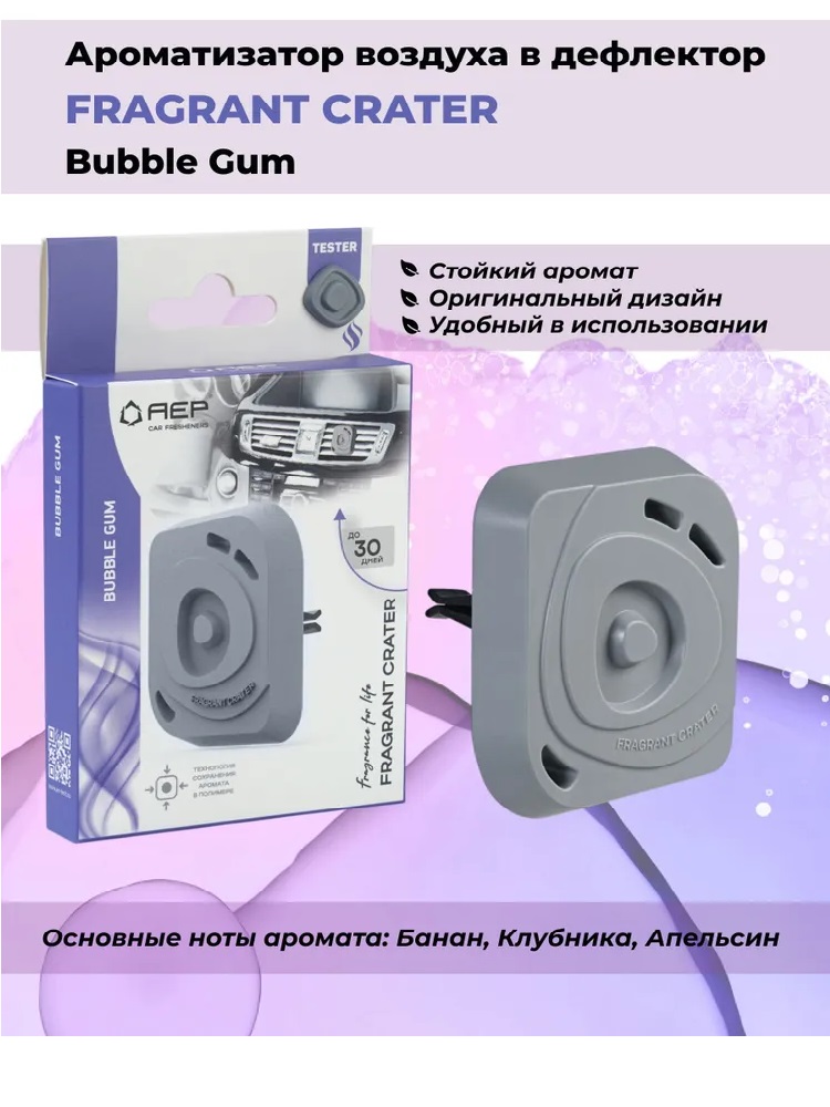 Ароматизатор  AEP на дефлектор  Fragrant Crater Bubble gum