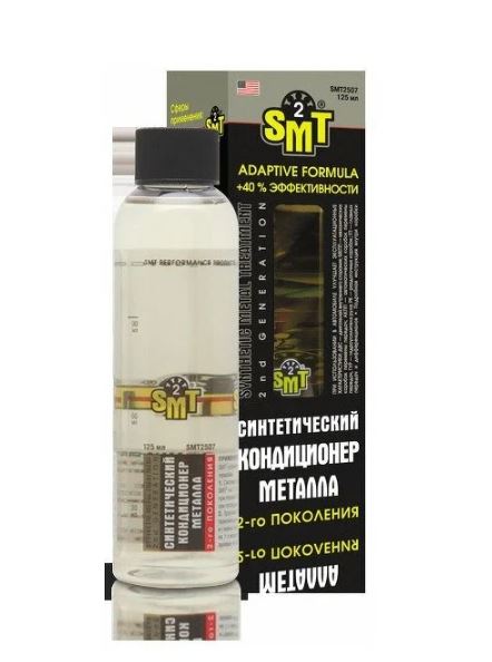 Антифрикционный кондиционер металла 2-го поколения 125мл флакон SMT-2507