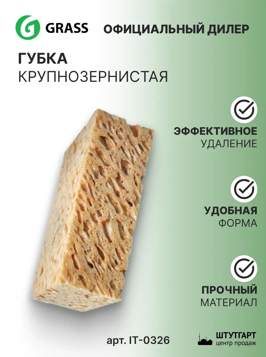Губка поролоновая 19,5*12,5*7 GRASS