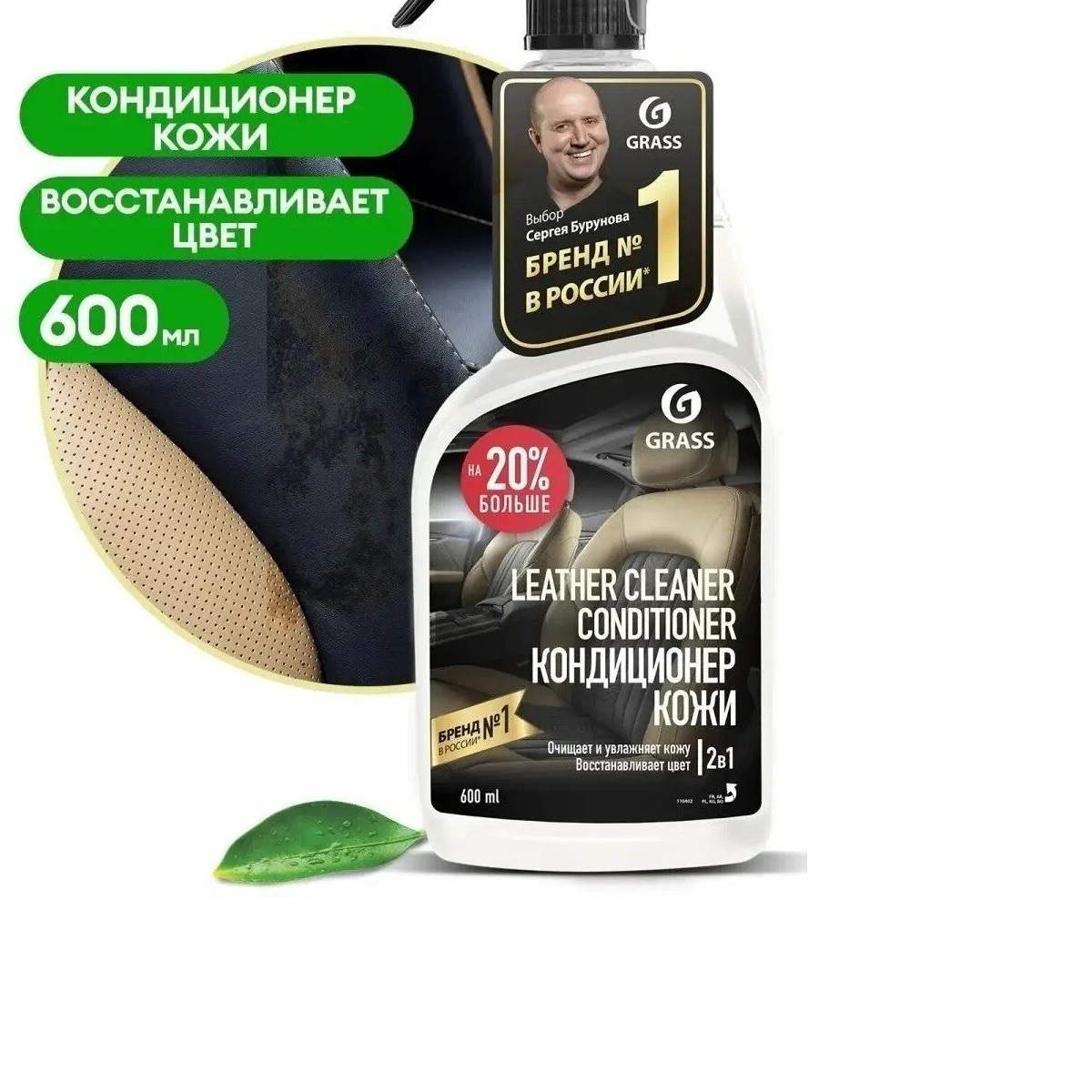Очиститель кожи с кондиционером GRASS Leather Cleaner 600мл триггер