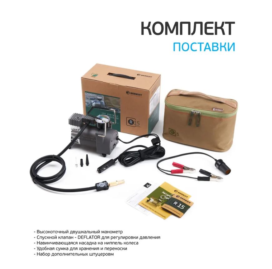 Компрессор BERKUT R15