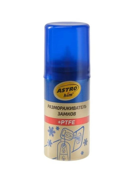 Размораживатель замков с тефлоном 59мл ASTROHIM аэрозоль AC109