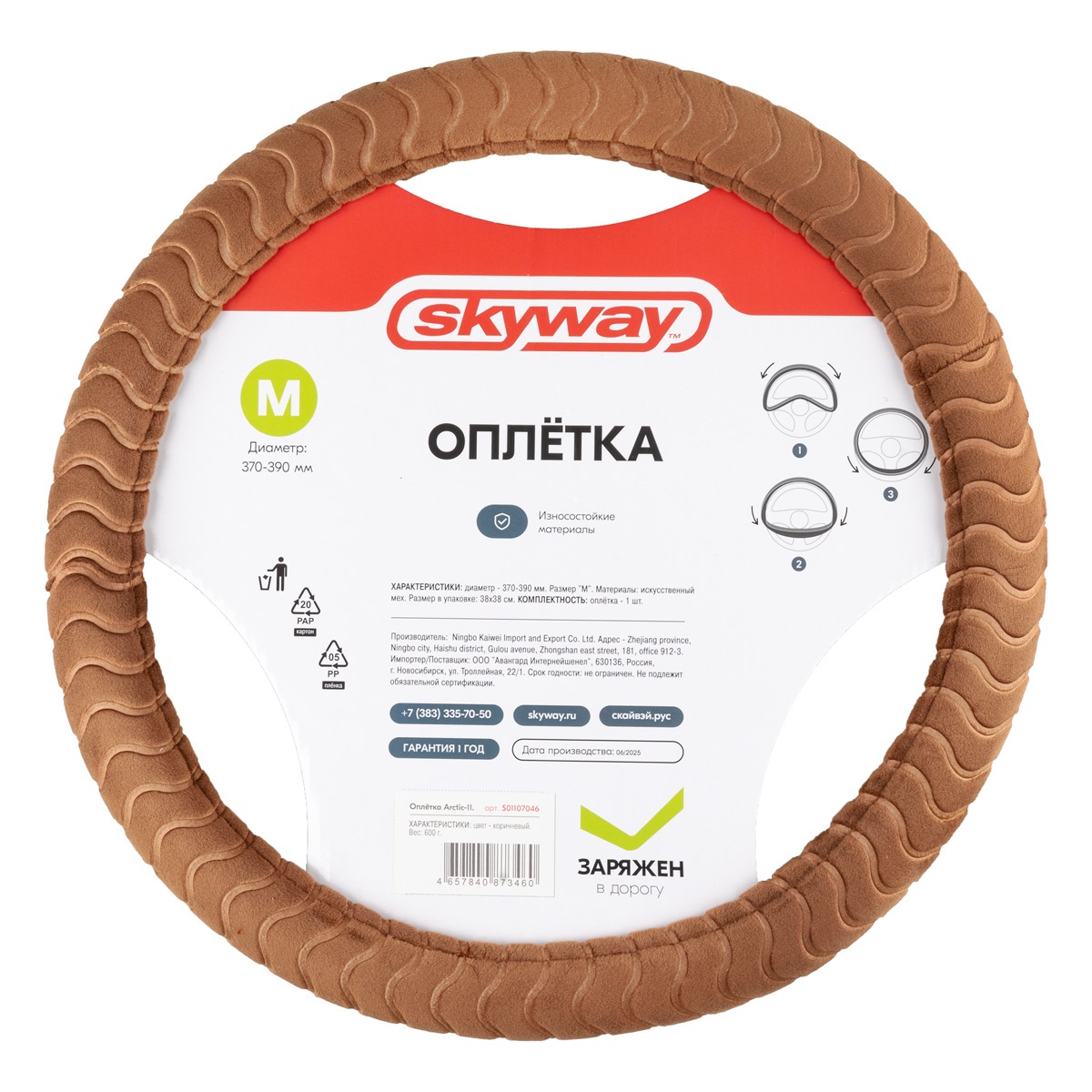 Оплетка SKYWAY велюр M Arctic- 11 Коричневая S01107046